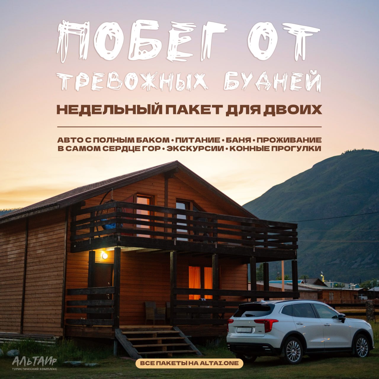 Тур для двоих в Акташе